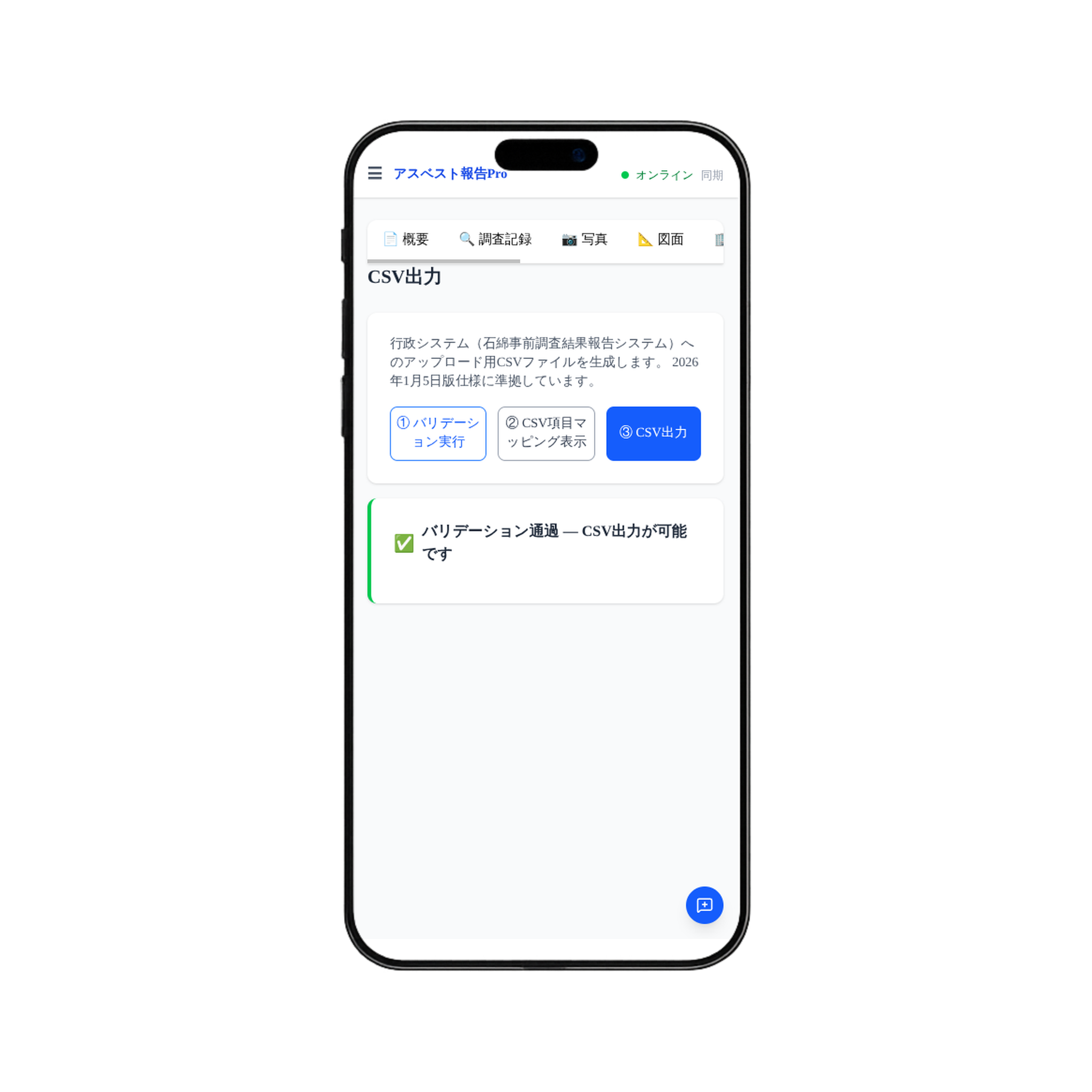 バリデーション通過画面