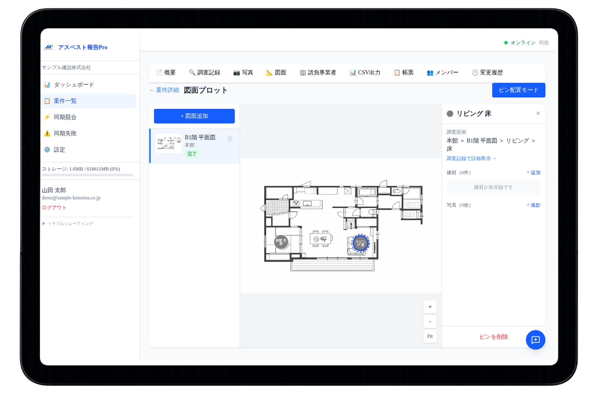 図面プロット画面 — オフラインでも操作可能