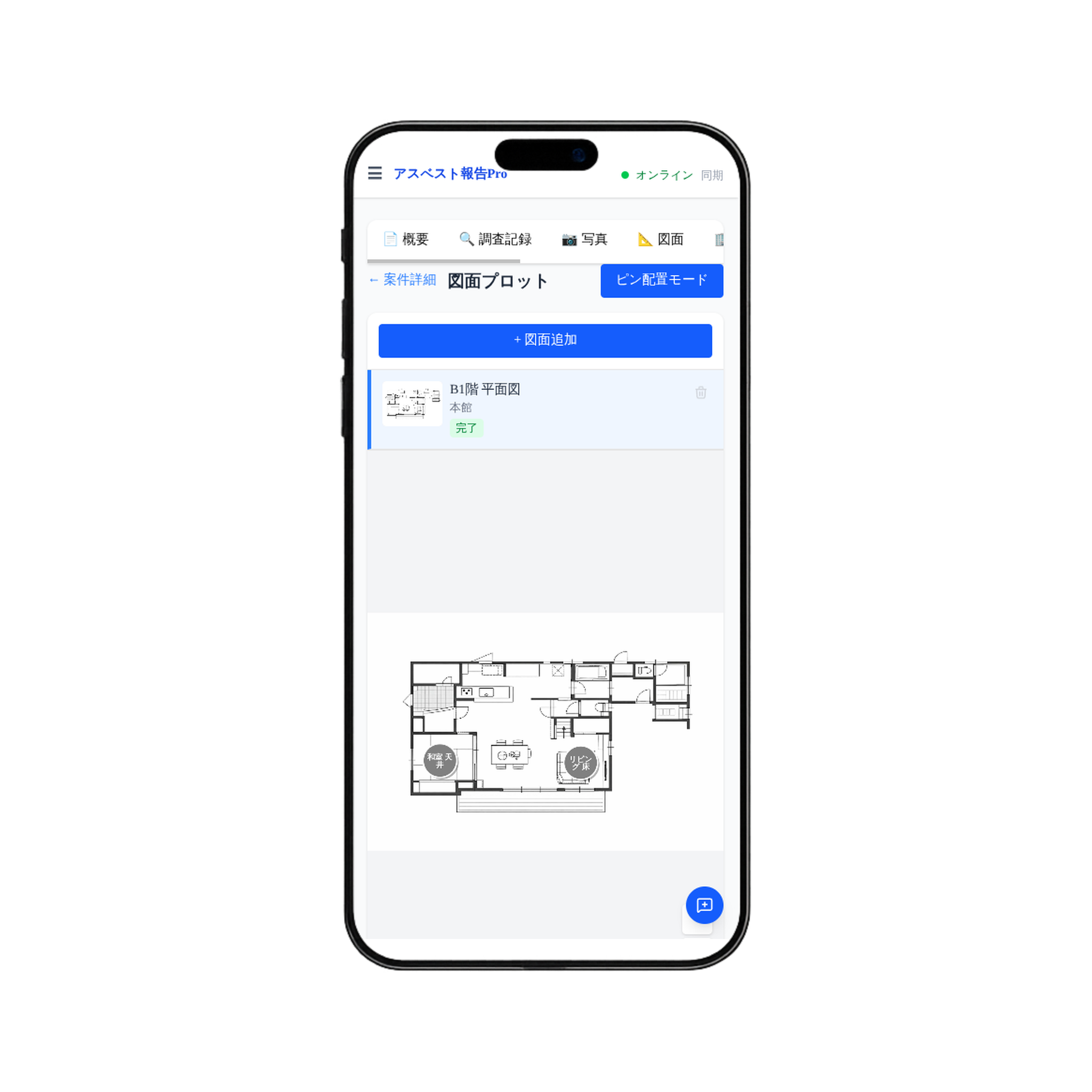 図面プロット — スマートフォンでも操作可能